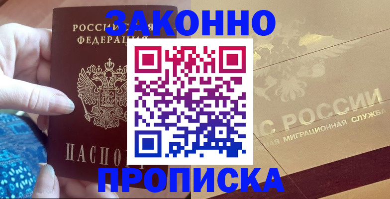 прописка в Губкинском